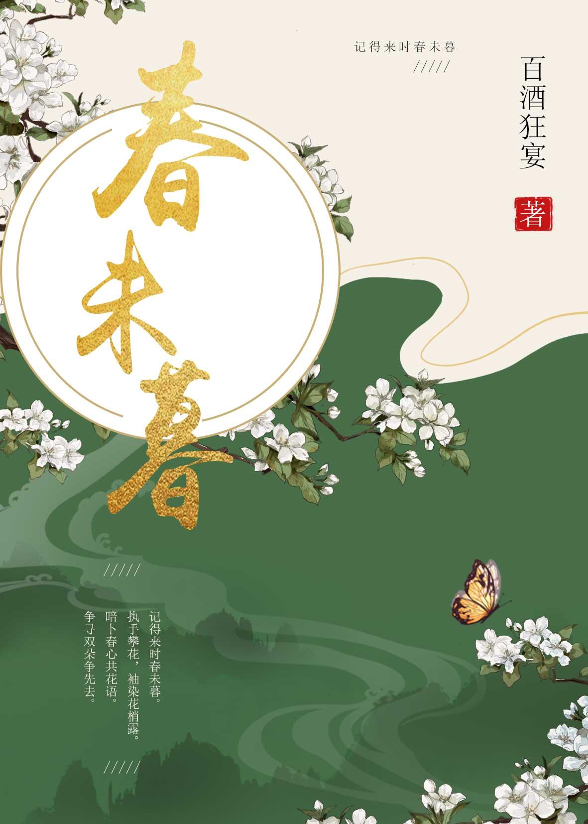 春未暮百酒狂宴笔趣阁