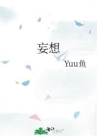 妄想症的表现症状有哪些