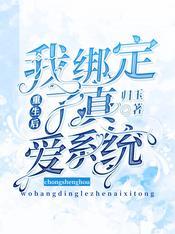 重生后我绑定了一个半吊子系统