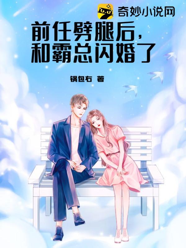 前男友劈腿了