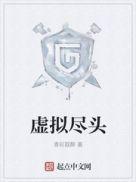虚拟尽头断更什么情况