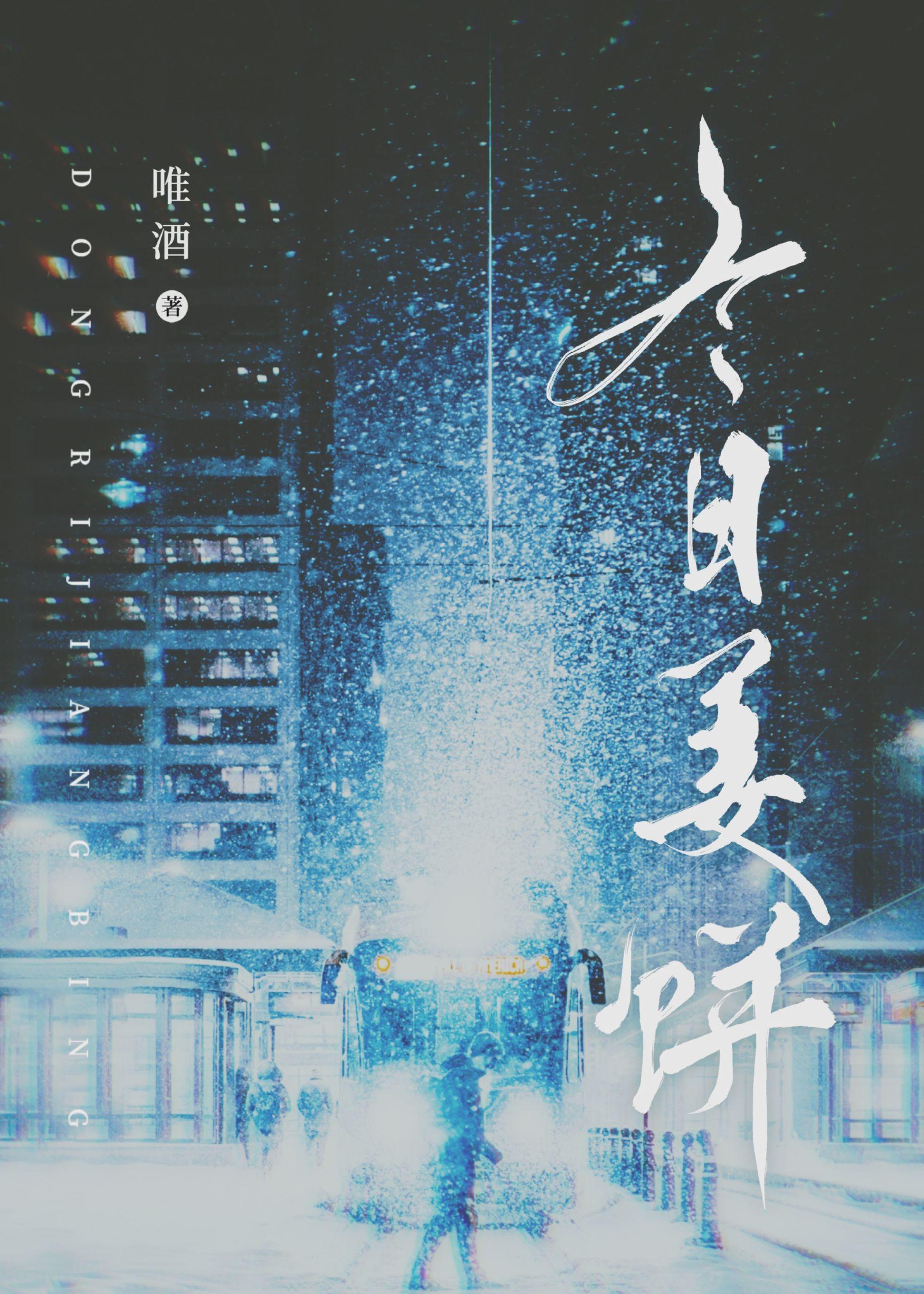 冬日姜饼唯酒14