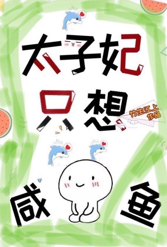 被迫成为敌国太子妃