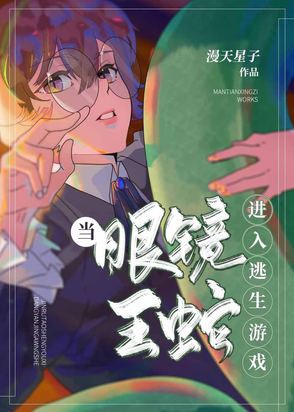 眼镜王蛇当宠物