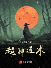 超神道术八零TXT
