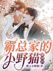 霸总家的小奶狼免费全本阅读