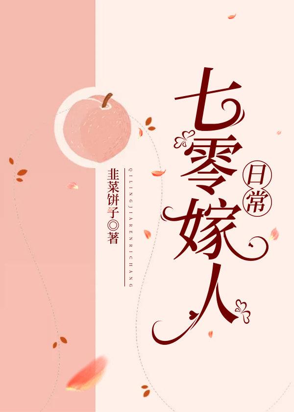七零嫁人日常格格党