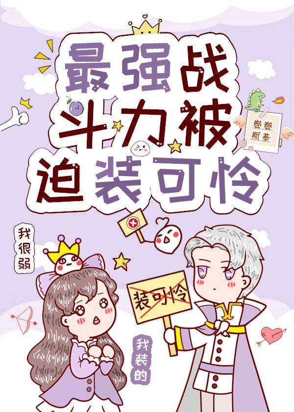 史上最强战斗力