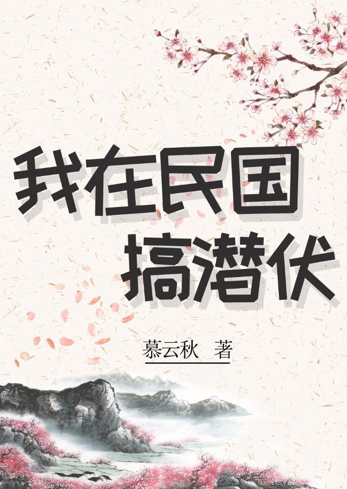 我在民国当文豪笔趣阁
