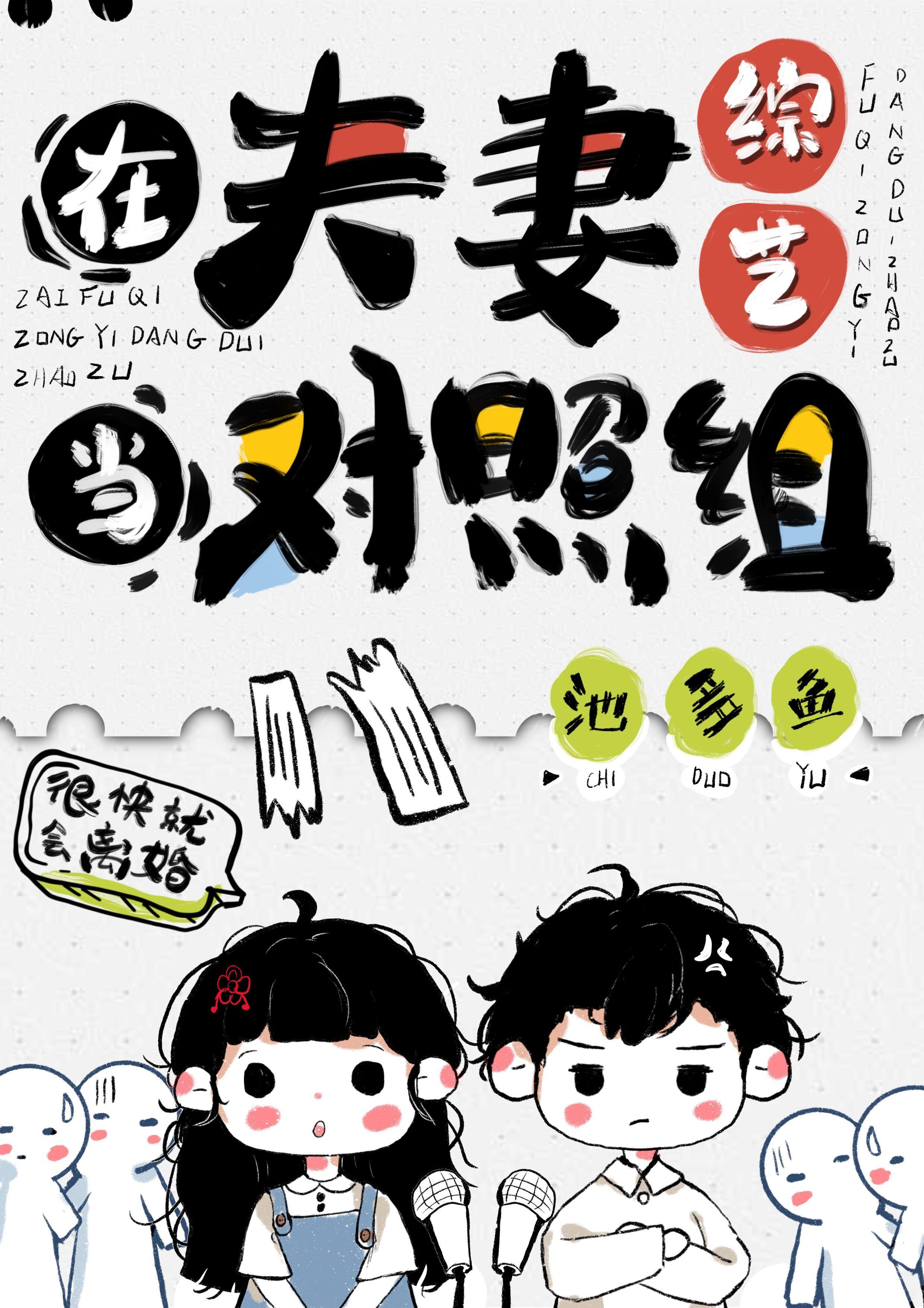 在夫妻综艺当对照组免费阅读晋汇