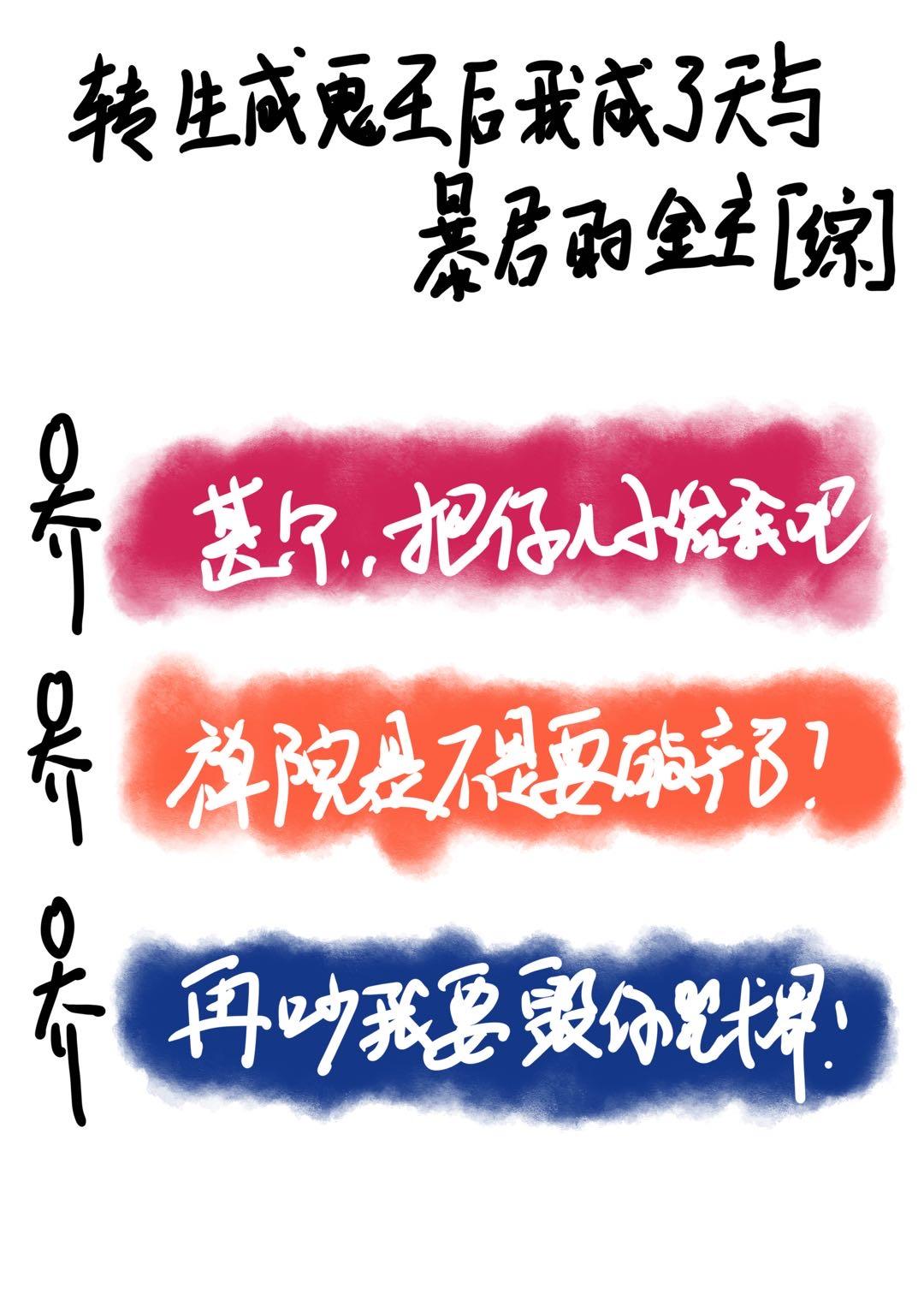 转生成鬼王后我成了天与暴君的富婆免费观看