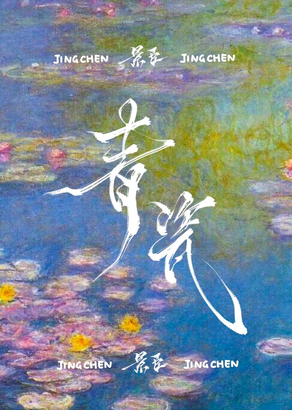 青瓷虎子