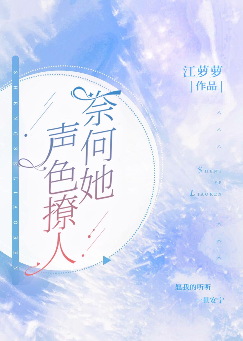 奈何她声色撩人免费阅读笔趣阁