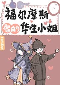 福尔摩斯让华生来满足自己