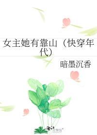 女主她有靠山[快穿年代