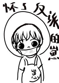 怀了偏执反派的崽眠眠咩