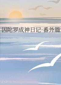 因陀罗
