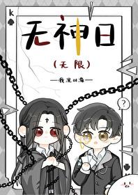 无神日(无限)我沉山海