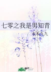 七零之我是男知青水禾看书啦