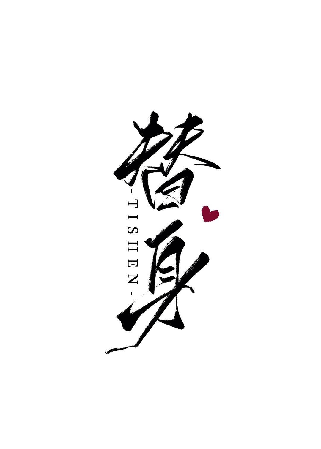 替身新娘 陆总的第一宠妻短剧