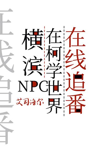在横滨的cos