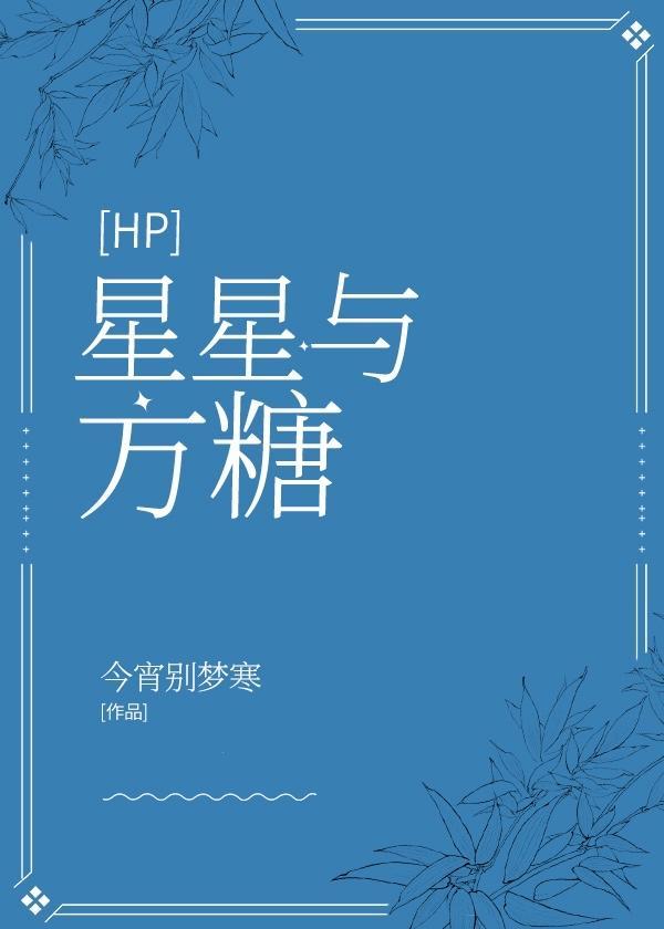 星星与方糖txt