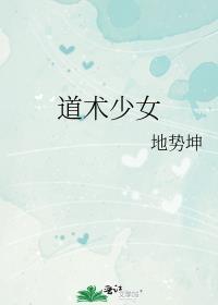 道术少女顾薇薇
