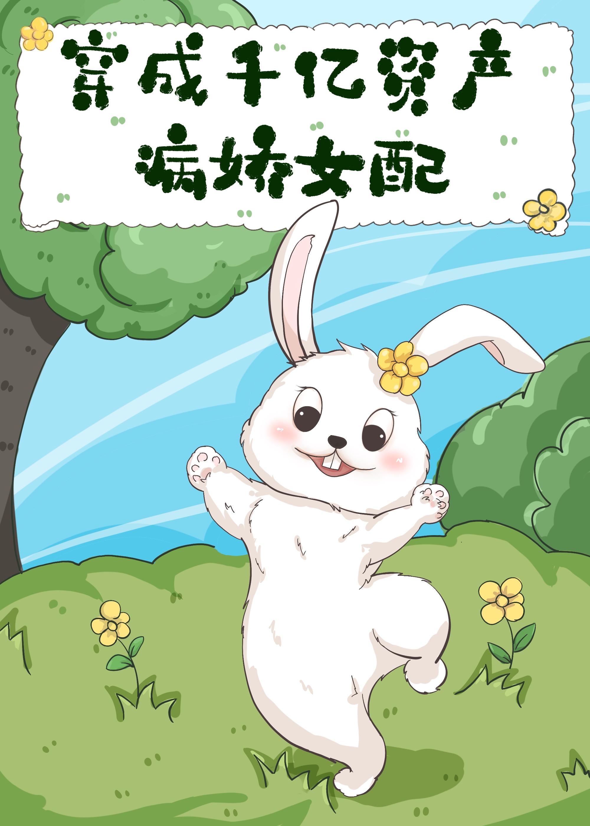 穿成千亿资产病弱女配公子星易