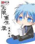 魔道重生录漫画免费观看