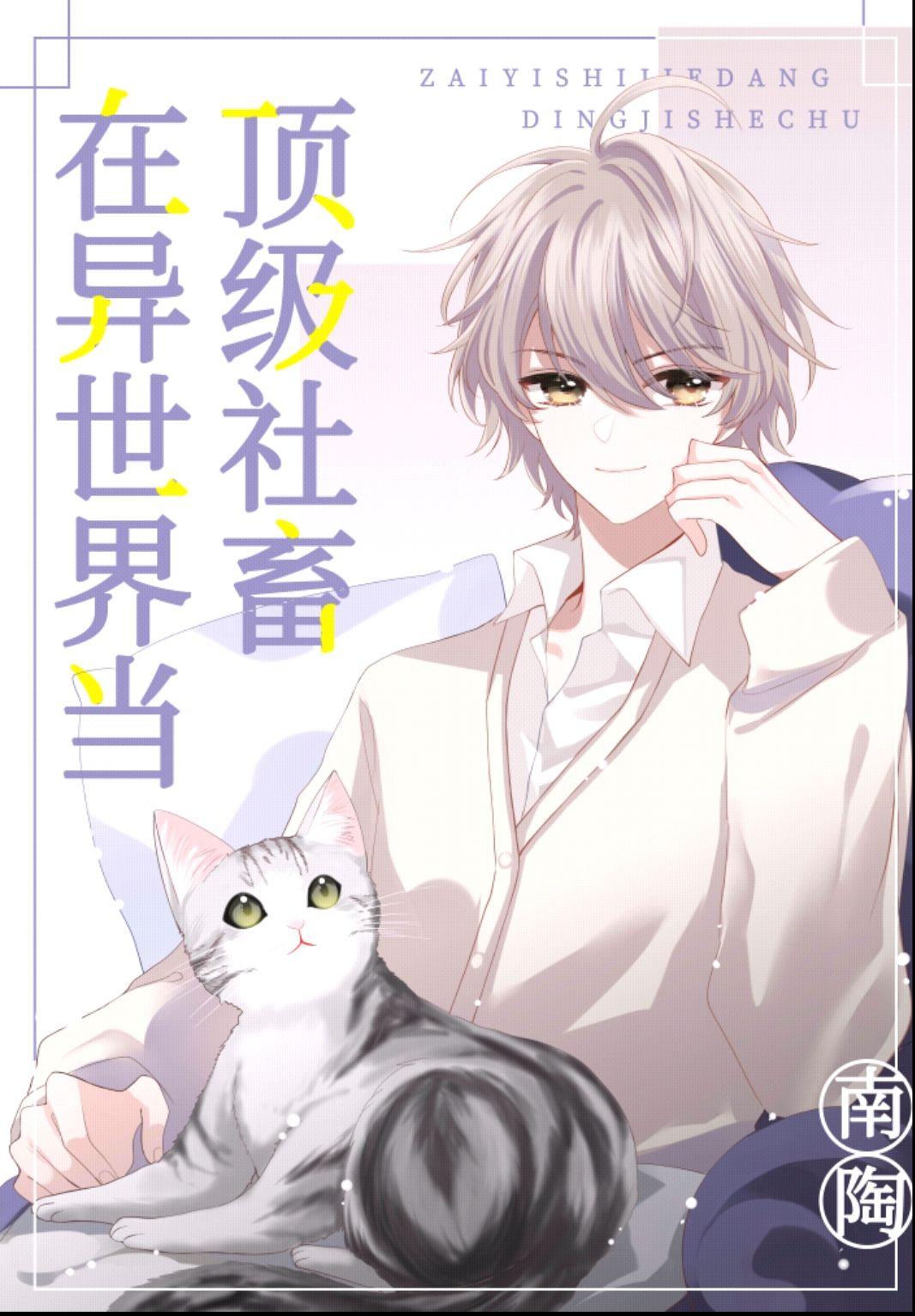 在异世界当顶级社畜 漫画