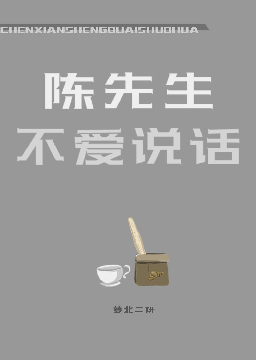 陈先生怎么不直播了