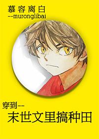 穿到末世文里搞种田免费阅读