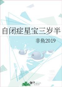 自闭症3岁有什么表现