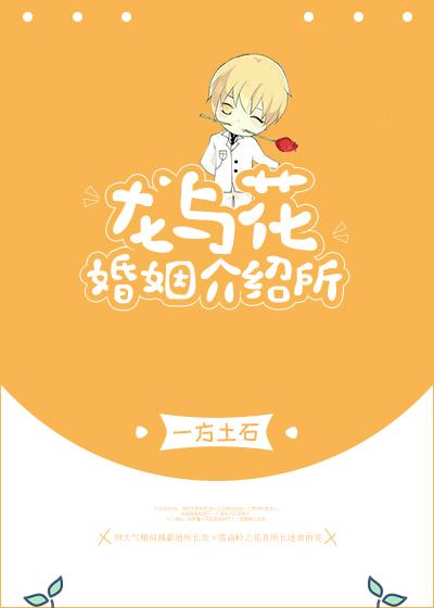 龙与花漫画