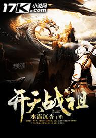 开天之战神话过程