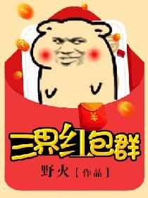 三界红包群陈小北老婆