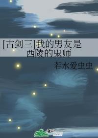 古剑三 西陵