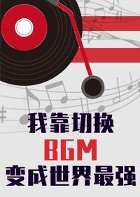我靠换装系统
