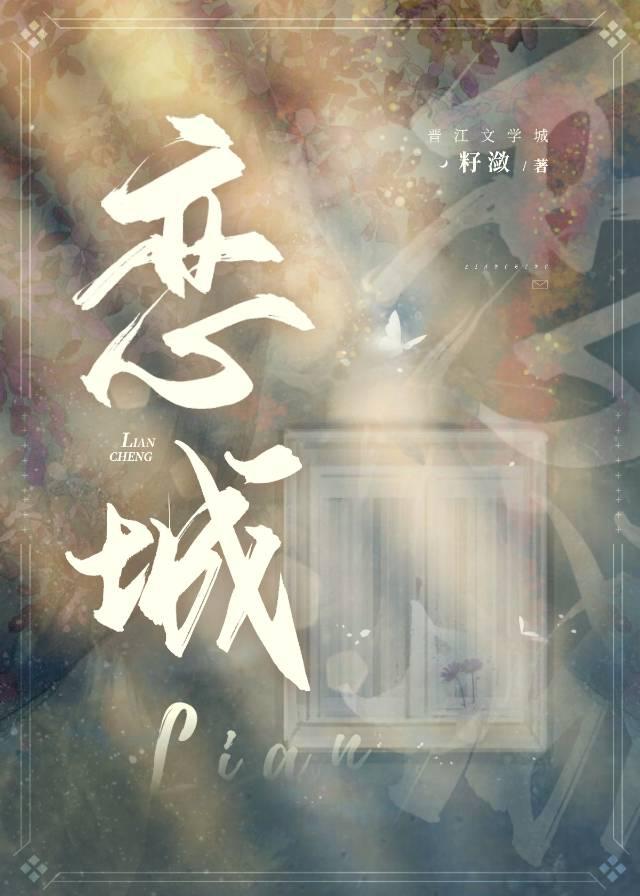 恋城镇
