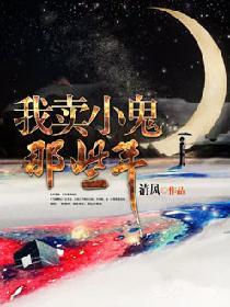 卖鬼小店