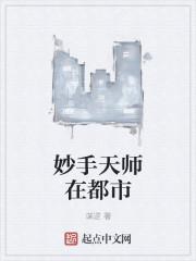妙手小天师 五枂