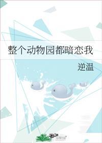 整个动物园都是人扮演的电影