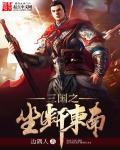 三国之崛起益州