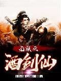 斗罗之无限酒剑仙