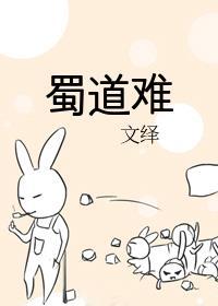 蜀道难是诗还是词