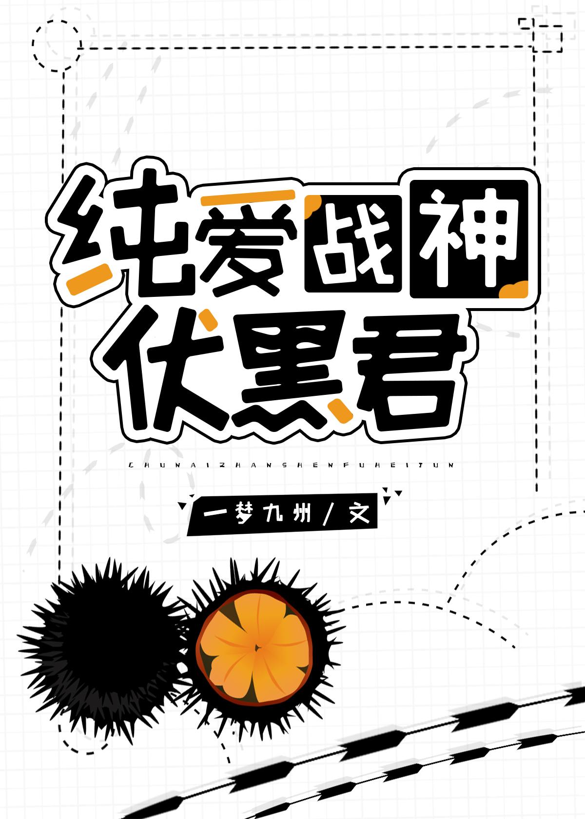 十二星座谁是纯爱战神