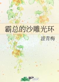 我有霸总光环类似沙雕文