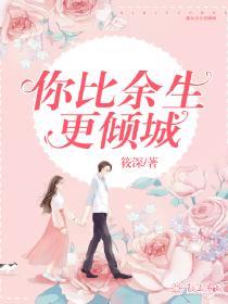 余生再无倾城色