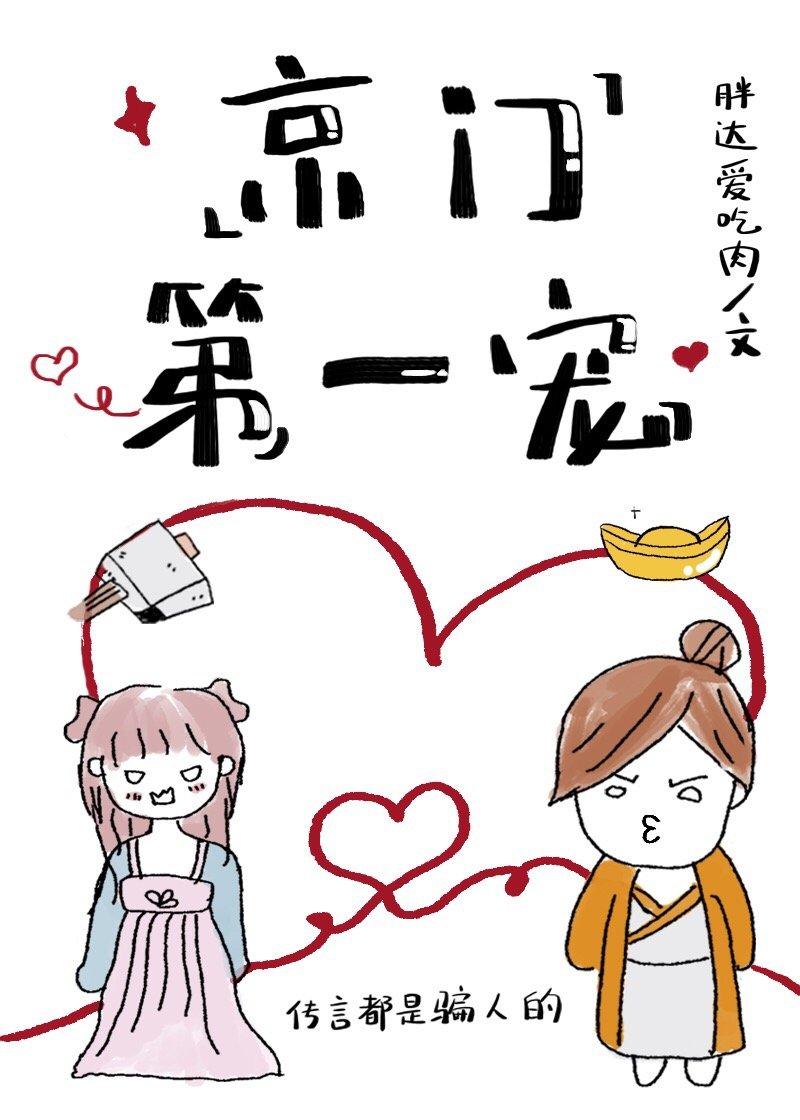 京门第一宠全文免费阅读