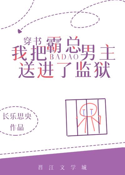 我把霸总养成小白兔(重生)